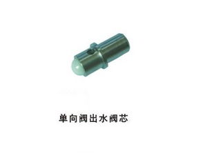 探秘单向阀出水阀芯 高清细节与应用解析